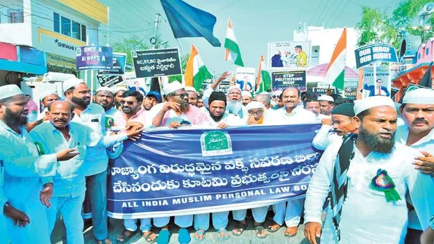 వక్ఫ్‌ చట్టం సవరణతో ముస్లింలకు అన్యాయం