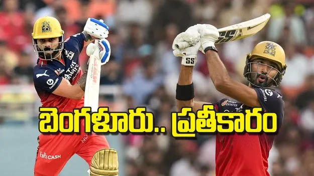 బెంగళూరు.. ప్రతీకారం