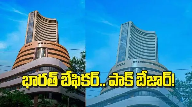 భారత్ బేఫికర్ పాక్ బేజార్
