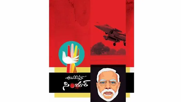 ఆపరేషన్ సిందూర్ శత్రుదేశానికి గట్టి హెచ్చరిక