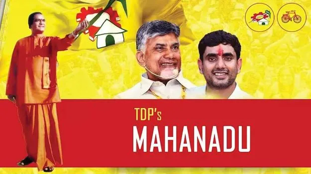 TDP: మహానాడు మూడు రోజులు 