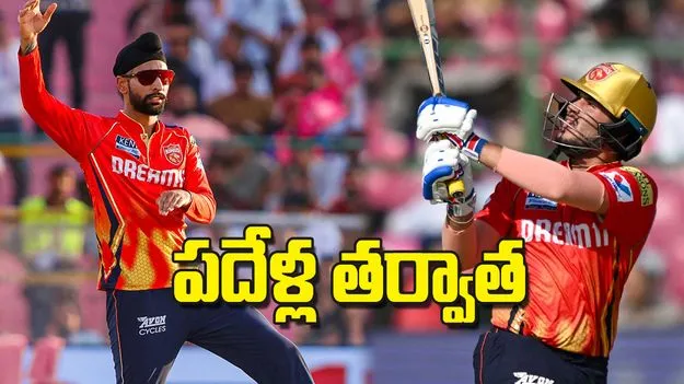 పదేళ్ల తర్వాత