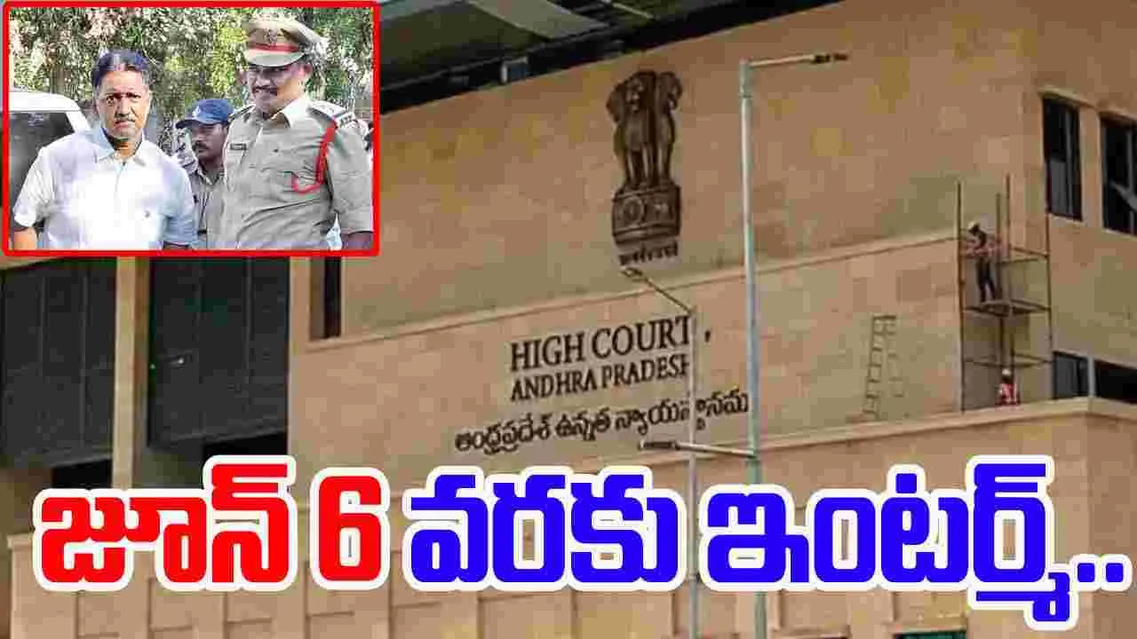 AP High Court: వంశీకి ఇంటర్మ్ ఆర్డర్ ఇచ్చిన హైకోర్టు 