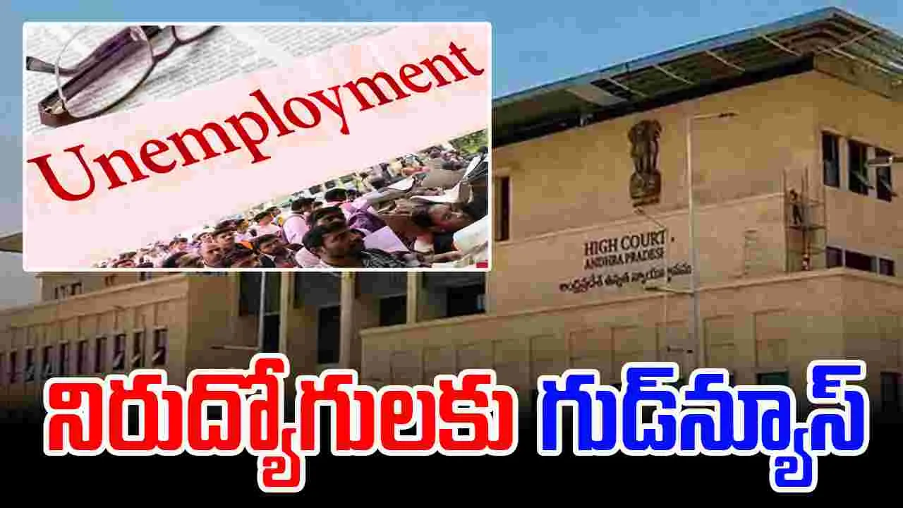 AP High Court: ఆంధ్రప్రదేశ్‌ హైకోర్ట్‌‌లో 245 ఉద్యోగాలు..