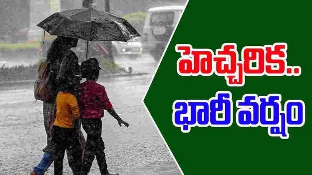 Heavy Rains IN AP:ఏపీలో భారీ వర్షాలు.. ప్రభుత్వం అప్రమత్తం