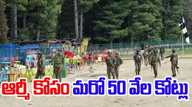 Defence Budget: ఆపరేషన్ సిందూర్ సక్సెస్.. ఆర్మీకి మరో రూ.50వేల కోట్లు..