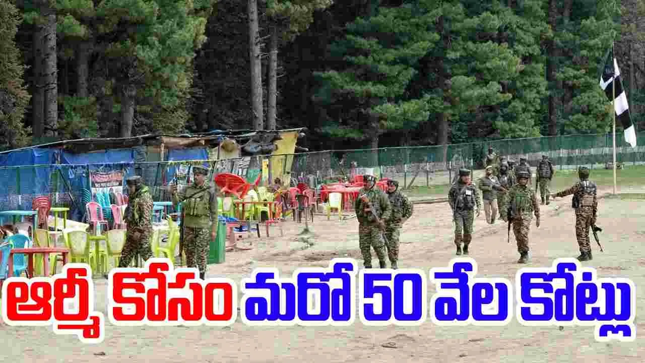 Defence Budget: ఆపరేషన్ సిందూర్ సక్సెస్.. ఆర్మీకి మరో రూ.50వేల కోట్లు..