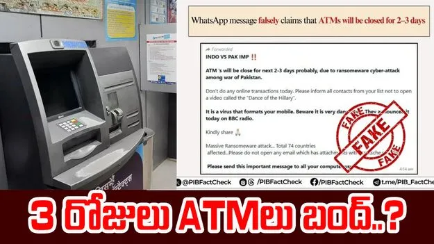 PIB Fact Check: 3 రోజుల పాటు  ATMలు బంద్.. వైరల్ పోస్టుపై పీఐబీ ఫ్యాక్ట్ చెక్.. 