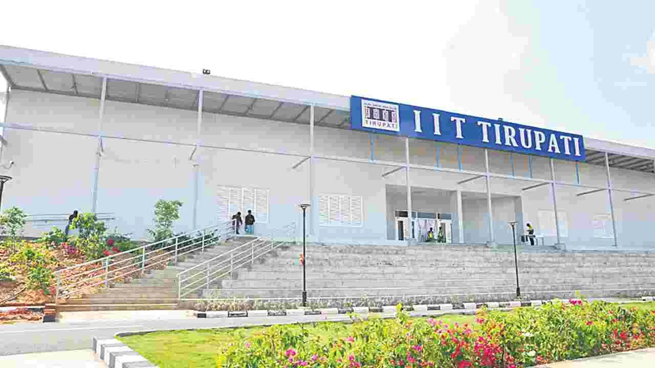IIT Tirupati Boost: తిరుపతి ఐఐటీకి మహర్దశ