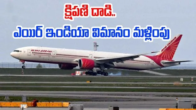 Air Indias flight to Israel diverted: మిస్సైల్ అటాక్.. ఎయిర్ ఇండియా ఫ్లైట్ అబుదాబికి మళ్లింపు