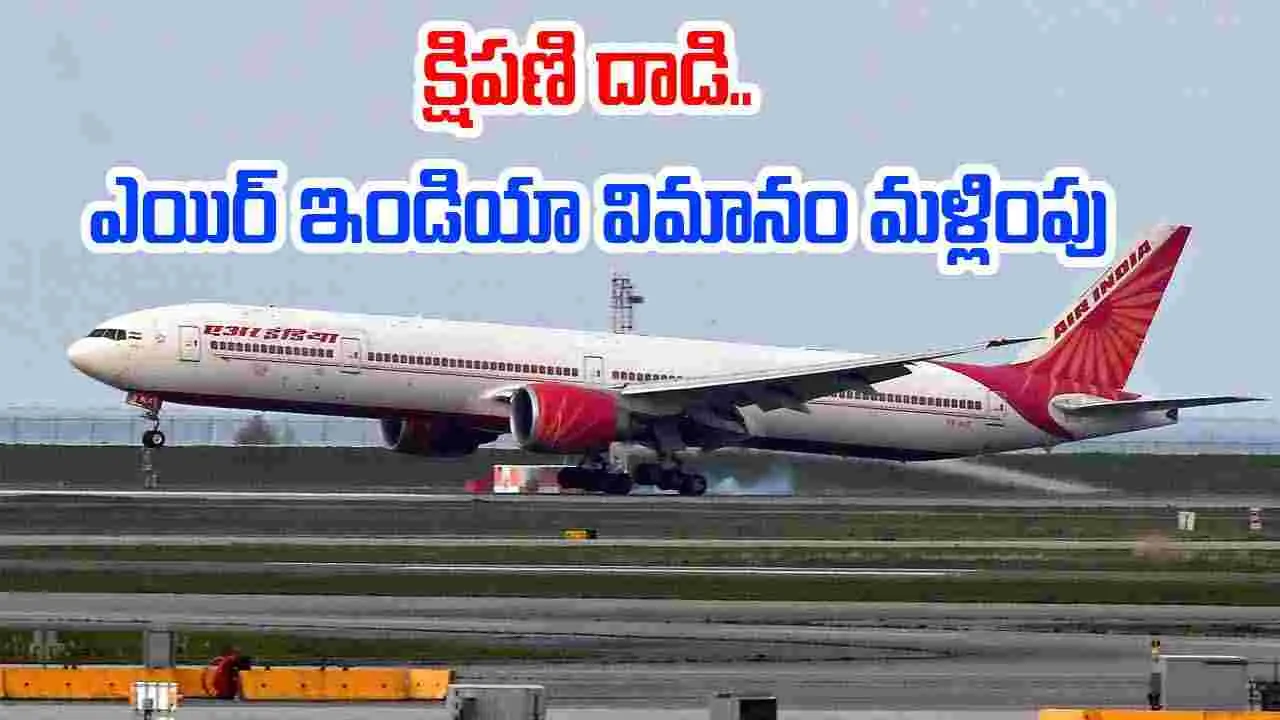 Air Indias flight to Israel diverted: మిస్సైల్ అటాక్.. ఎయిర్ ఇండియా ఫ్లైట్ అబుదాబికి మళ్లింపు