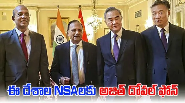 NSA Ajit Doval : పలు దేశాల సెక్కూరిటీ అడ్వైజర్లకు అజిత్ దోవల్ ఫోన్