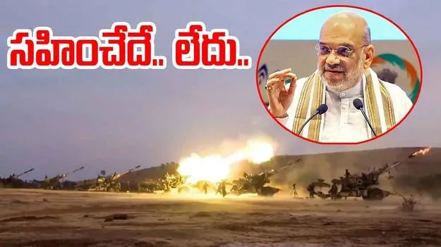 Operation Sindhur: ఉగ్రవాదాన్ని కూకటివేళ్లతో పెకలిస్తాం: అమిత్‌షా