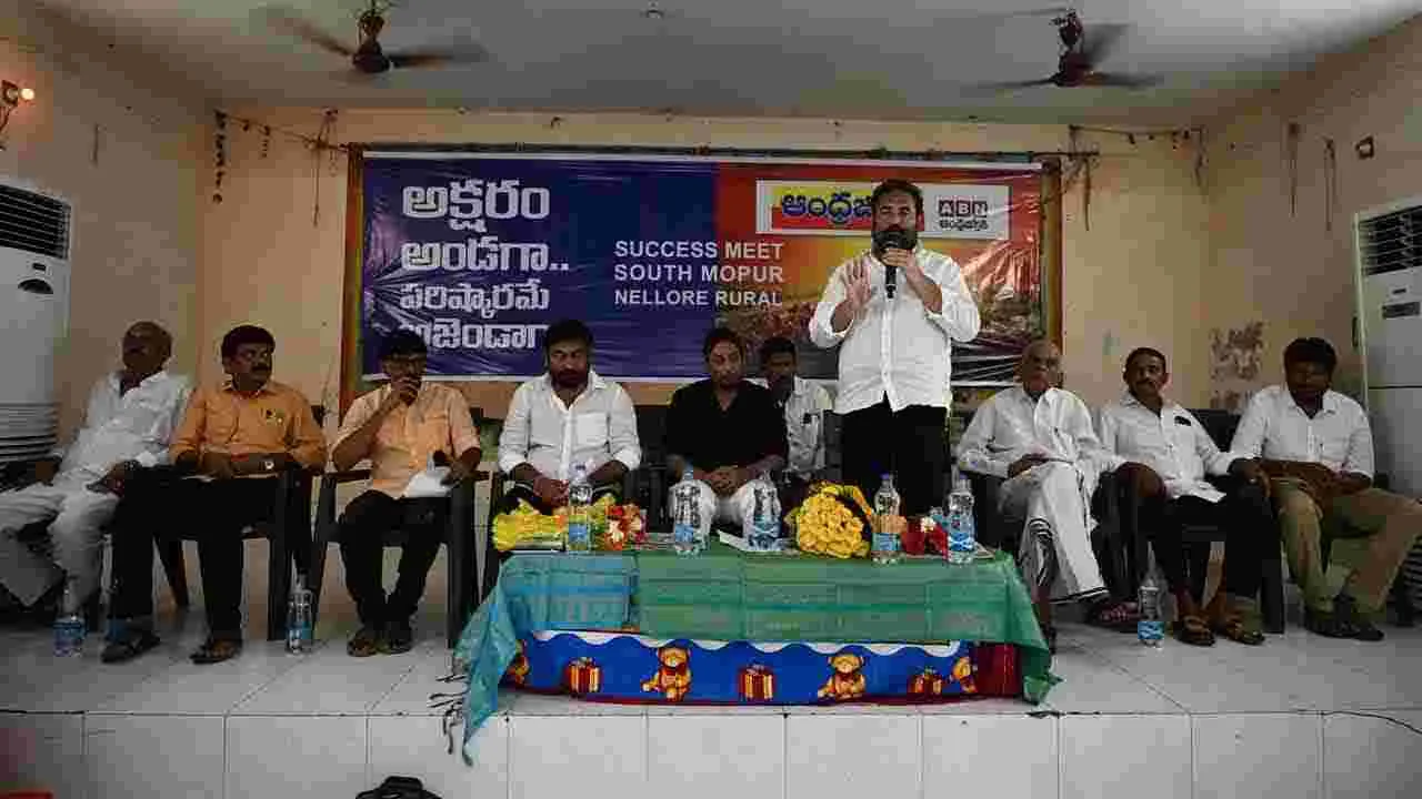 నెల్లూరు జిల్లాలో ఏబీఎన్ ఆంధ్రజ్యోతి ‘అక్షరమే అండగా... పరిష్కారమే అజెండాగా’ విజయోత్సవ సభ