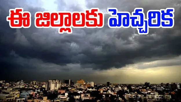 APSDMA: ఈ జిల్లాలకు హెచ్చరిక.. పిడుగులు పడే అవకాశం