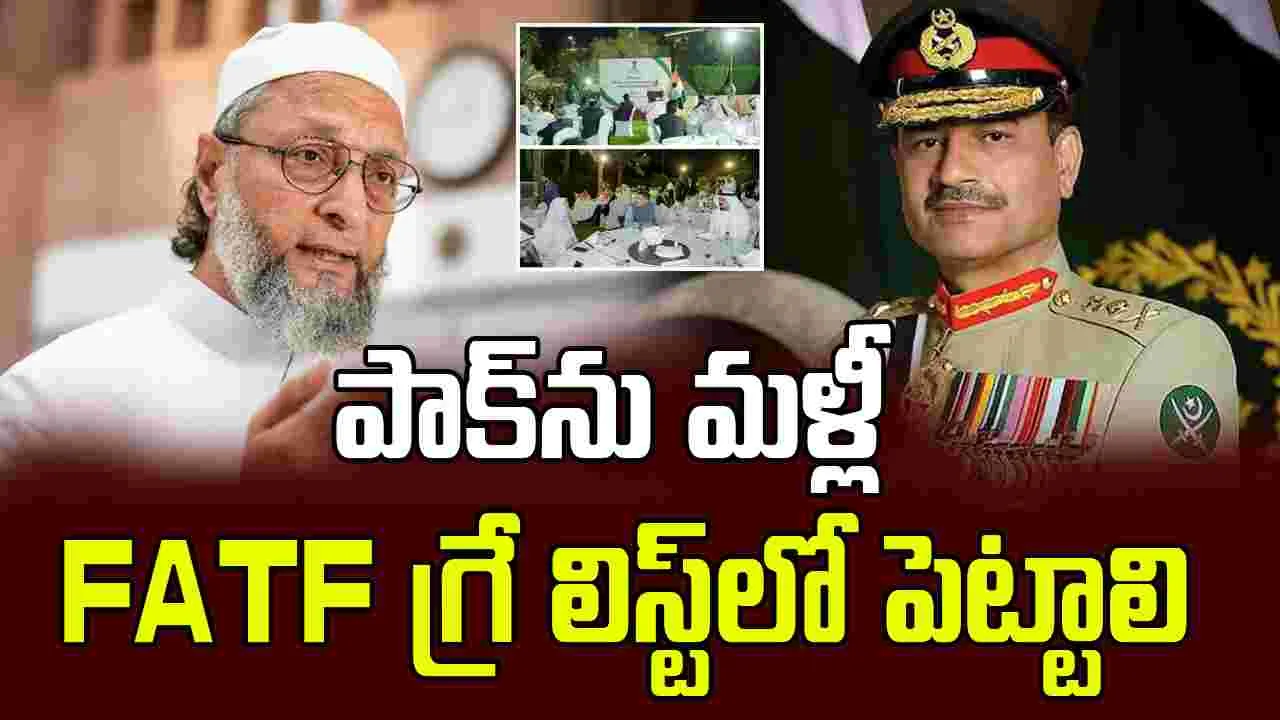 Asaduddin Owaisi: పాక్ ఆర్మీ చీఫ్ పై నిప్పులు చెరిగిన ఎంపీ అసదుద్దీన్ ఒవైసీ