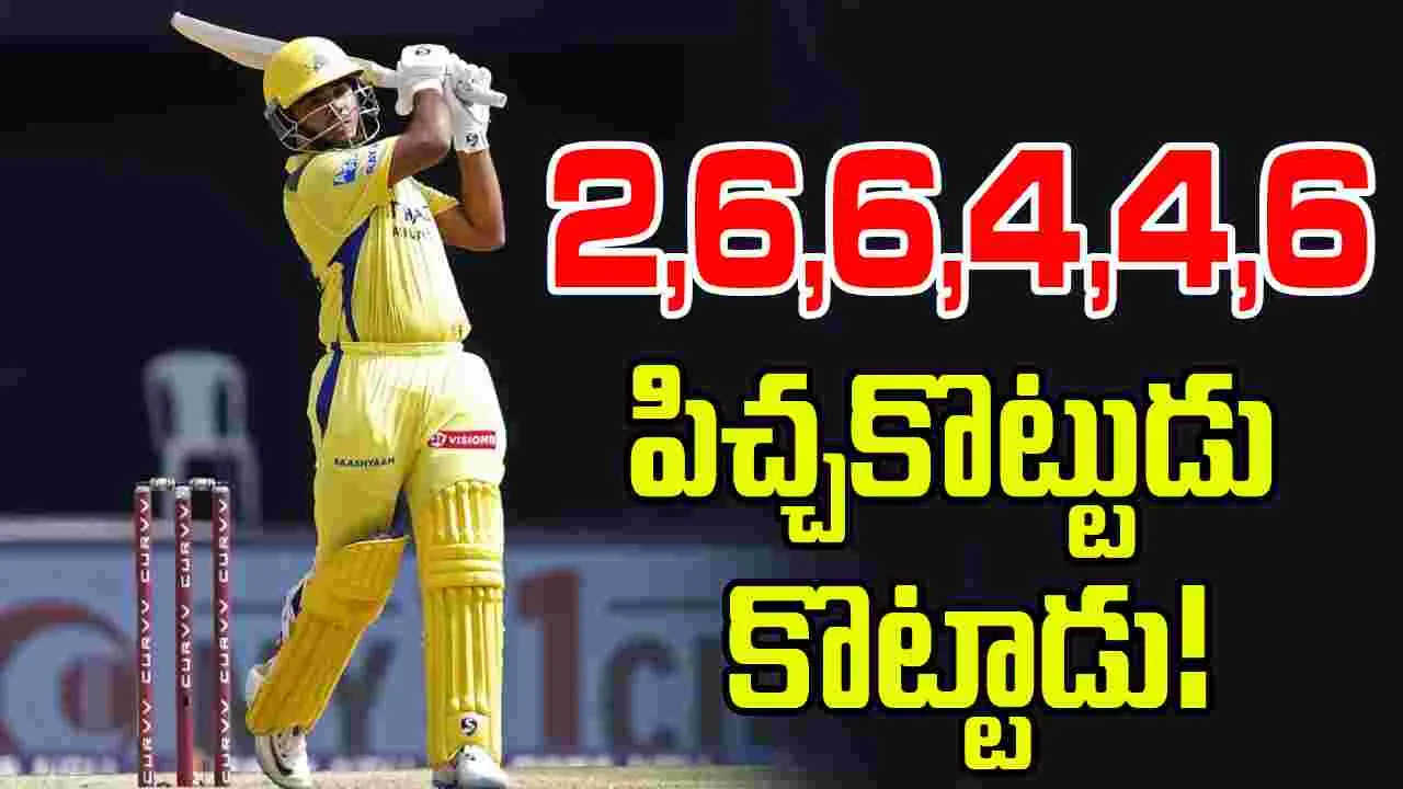 CSK vs GT: ఒకే ఓవర్‌లో 28 రన్స్.. సీఎస్‌కే ఓపెనర్ పిచ్చకొట్టుడు!