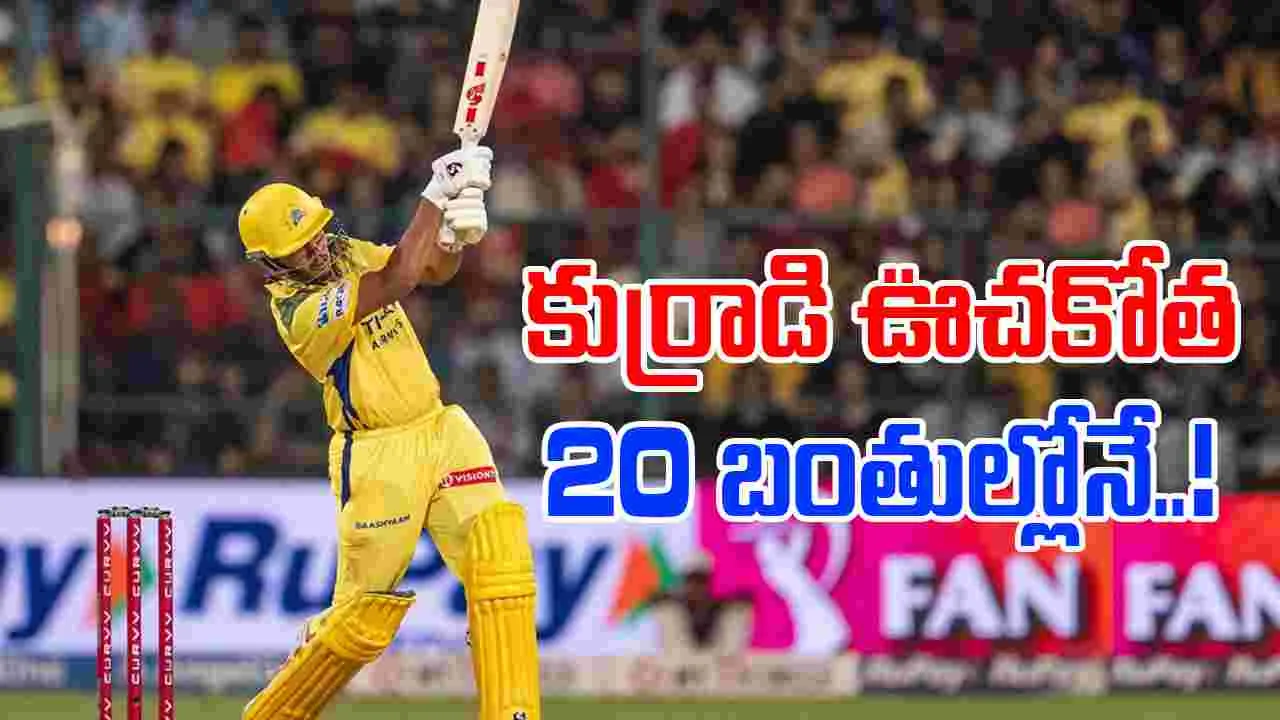 Ayush Mhatre: రాజస్థాన్‌ను భయపెట్టిన మాత్రే.. ఏం బాదాడు భయ్యా!