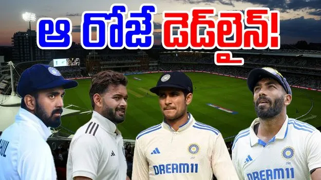 BCCI-Team India: కొత్త కెప్టెన్పై తేల్చేసిన బీసీసీఐ.. ఈ డేట్ వరకు ఆగితే చాలు!