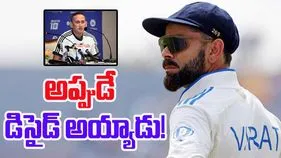 Virat Kohli: కోహ్లీ రిటైర్‌మెంట్‌పై బీసీసీఐ రియాక్షన్! అప్పుడే చెప్పాడంటూ..