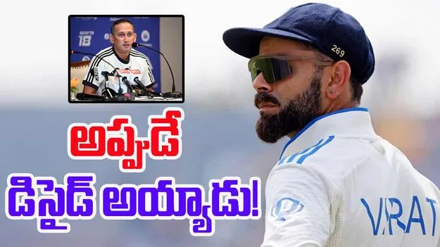 Virat Kohli: కోహ్లీ రిటైర్మెంట్పై బీసీసీఐ రియాక్షన్! అప్పుడే చెప్పాడంటూ..