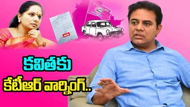 KTR On Kavitha Letter: కాక రేపుతున్న కవిత లేఖ.. కేటీఆర్ ఏమన్నారంటే