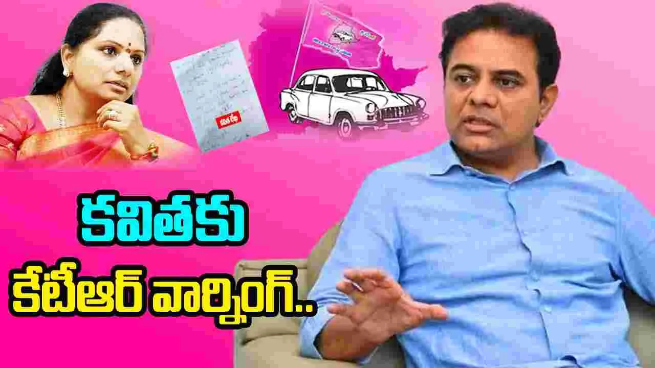KTR  On Kavitha Letter: కాక రేపుతున్న కవిత లేఖ.. కేటీఆర్‌ ఏమన్నారంటే