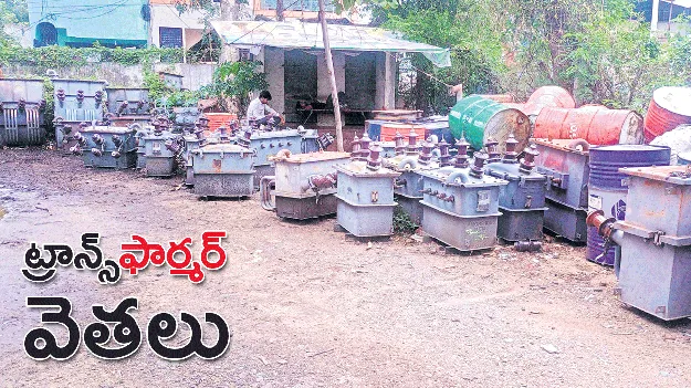 ట్రాన్స్‌‘ఫార్మర్‌’ వెతలు 