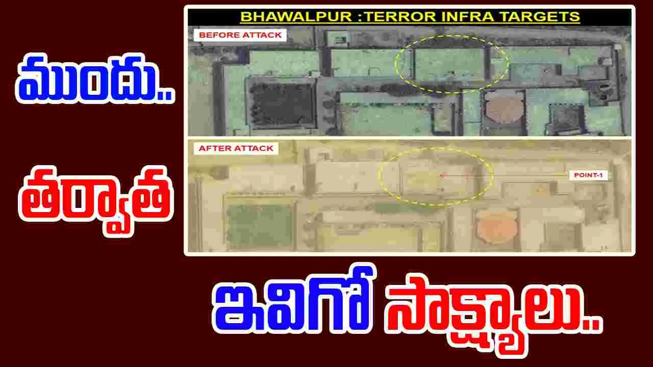 Operation Sindoor: ఆపరేషన్ సిందూర్.. శాటిలైట్ ఫొటోలు విడుదల చేసిన ఆర్మీ.. 