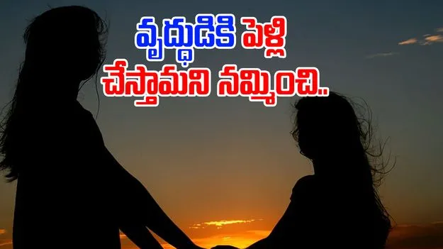 Hyderabad: మాయ లేడీలు.. పెళ్లి చేస్తానంటే నమ్మాడు.. పెళ్లి రోజు ఊహించని షాక్..