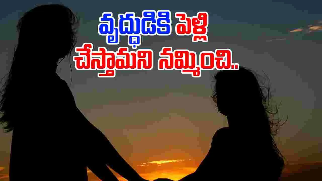 Hyderabad: మాయ లేడీలు.. పెళ్లి చేస్తానంటే నమ్మాడు.. పెళ్లి రోజు ఊహించని షాక్..