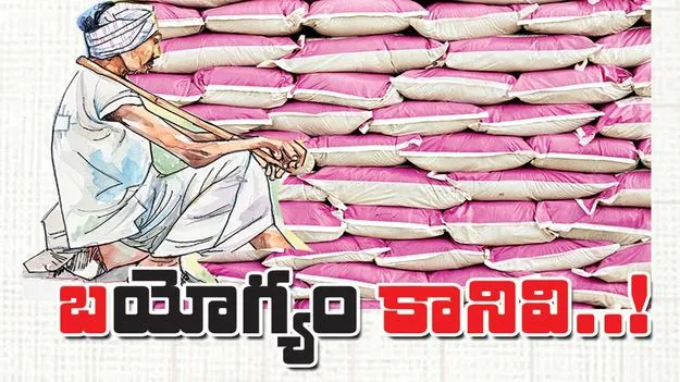 బ‘యోగ్యం’ కానివి..!