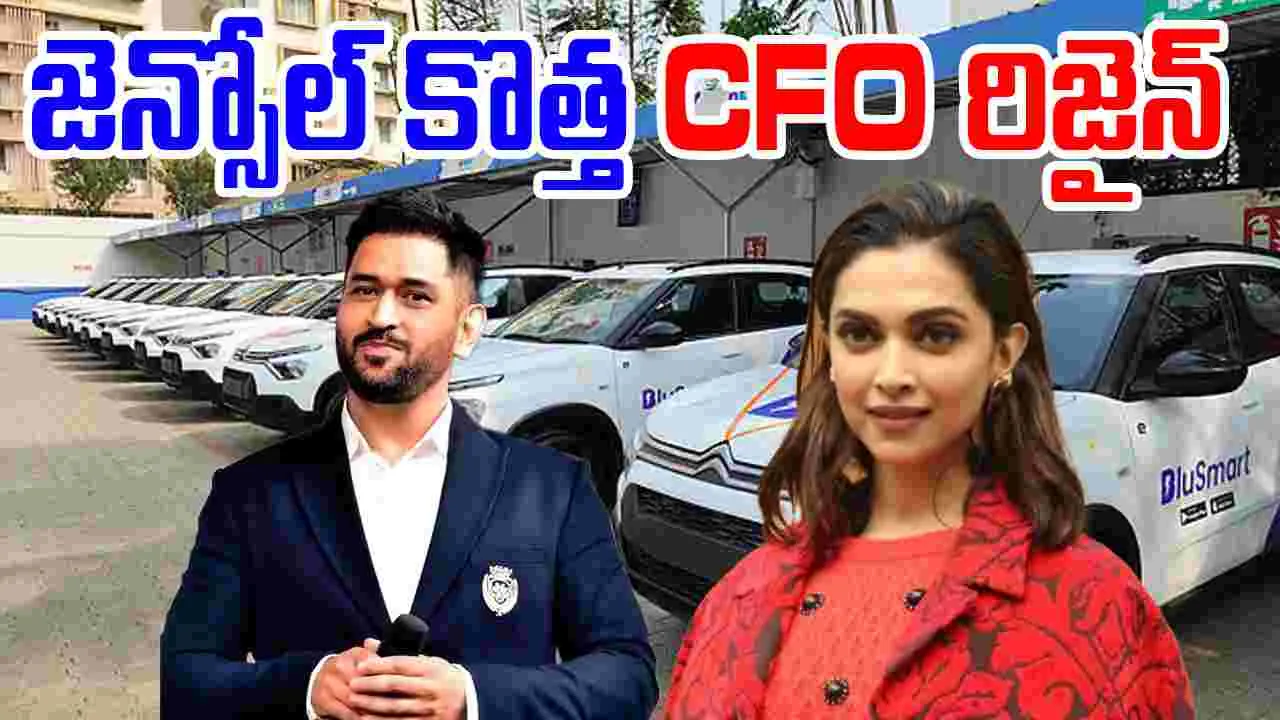 Gensol Engineerings: ధోనీ, దీపికా పెట్టుబడిపెట్టిన జెన్సోల్ కొత్త CFO కూడా రాజీనామా 