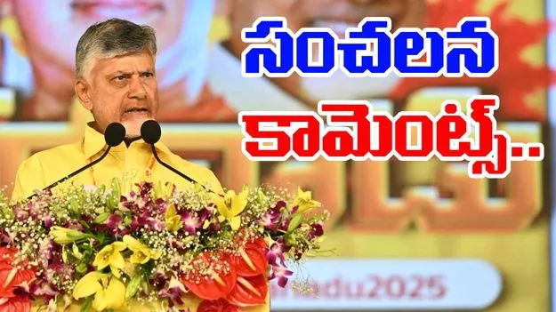 Chandrababu: మా లక్ష్యం ఇదే.. BRS తప్పుడు ప్రచారం చేస్తోంది.. చంద్రబాబు సెన్సేషనల్ కామెంట్స్