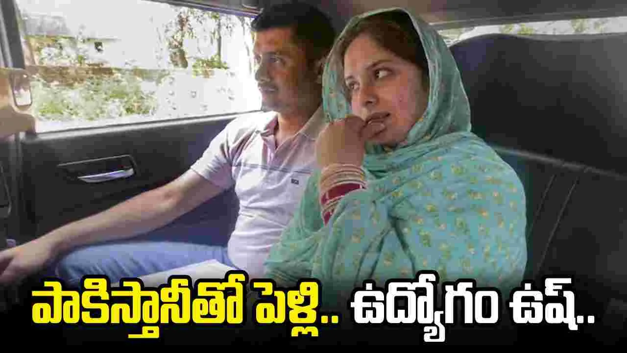 CRPF Constable: పాక్ మహిళతో పెళ్లి.. సీఆర్‌పీఎఫ్ కానిస్టేబుల్‌పై వేటు