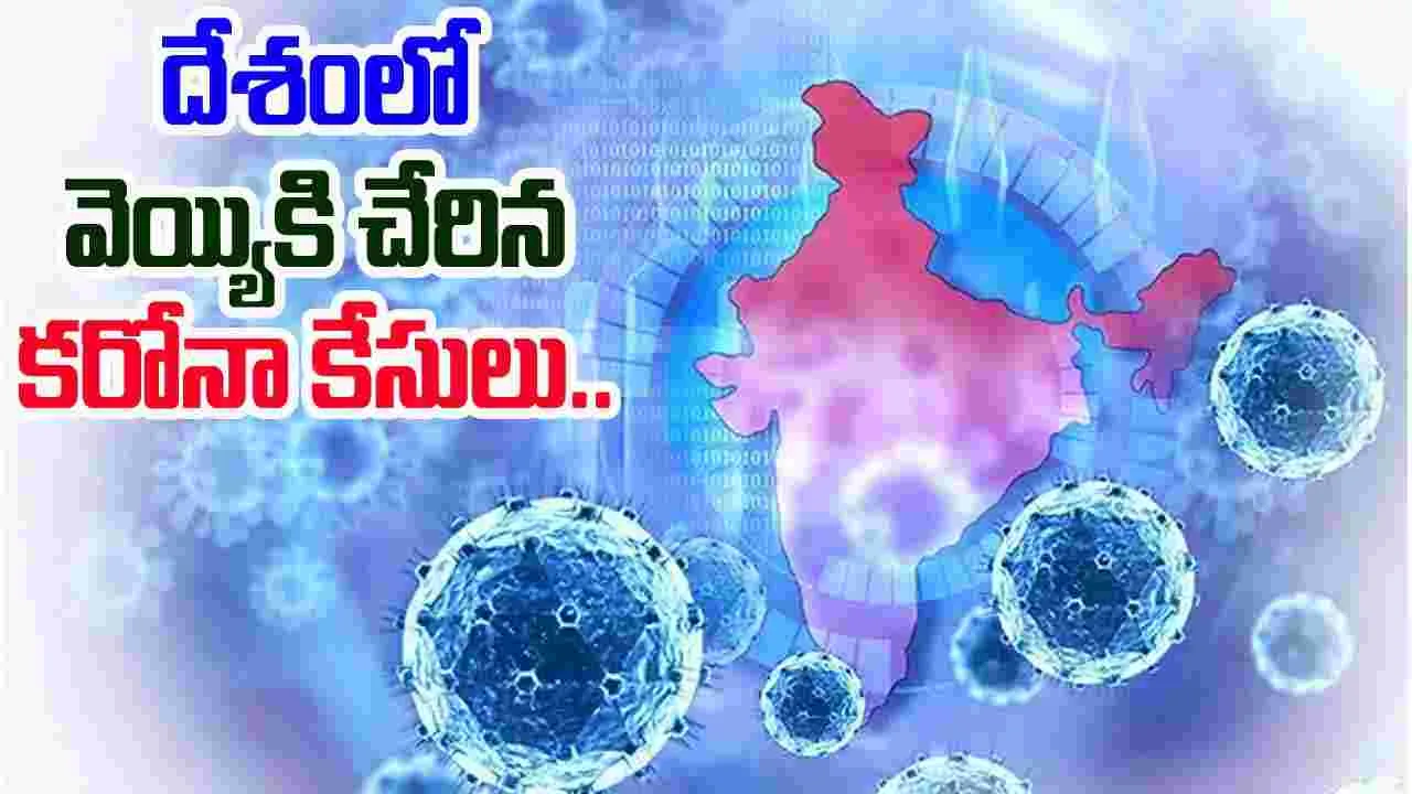 Corona Cases India: దేశంలో వెయ్యికి చేరిన కరోనా కేసులు..ఈ ప్రాంతాల్లో ఎక్కువగా ప్రభావం..