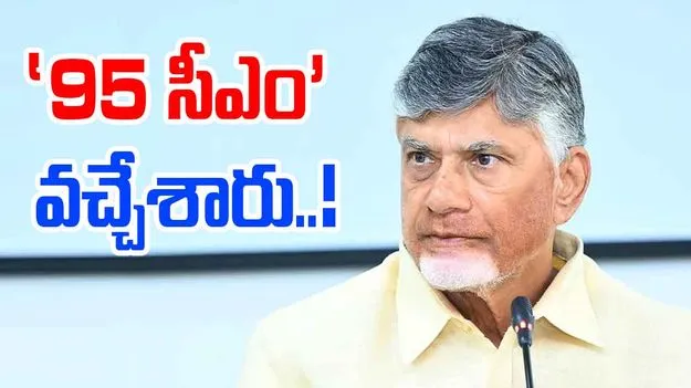 Minister Coordination: మళ్లీ 95 సీఎం..