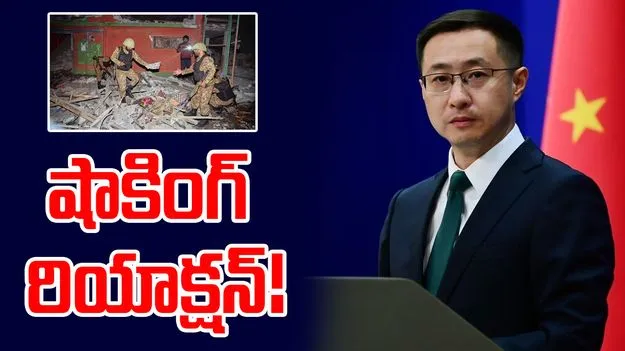 China: ఇండో-పాక్ వార్‌పై చైనా షాకింగ్ రియాక్షన్.. ఏమందంటే..