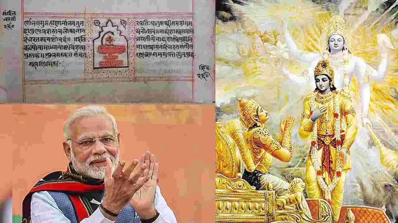 UNESCO Gita Shastra: భగవద్గీత, నాట్యశాస్త్రాలకు యునెస్కో గుర్తింపు