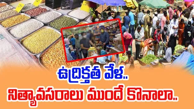 India Pakistan Tensions: భారత్, పాకిస్తాన్ ఉద్రిక్తత వేళ.. దేశంలో నిత్యావసరాలపై కీలక ప్రకటన