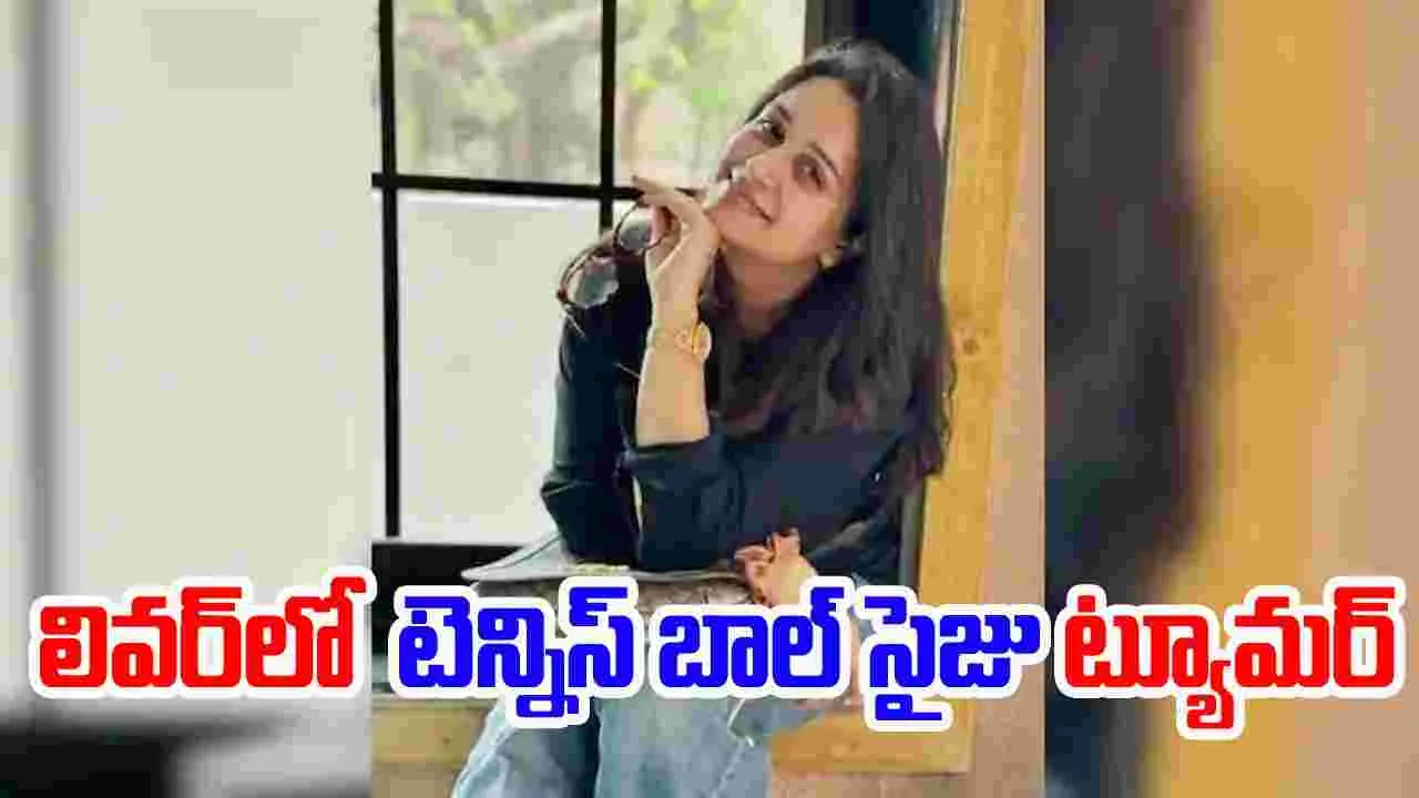 Dipika Kakar: పాపం నటికి ఎంత కష్టం వచ్చింది.. కాలేయంలో టెన్నిస్ బాల్ సైజు ట్యూమర్