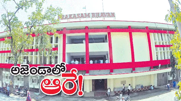 అజెండాలో ఆరే!