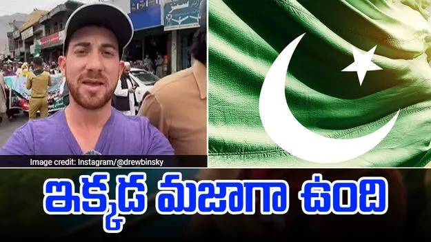Operation Sindoor: భారత్,పాక్ యుద్ధం.. పాక్లో చిక్కుకుపోయిన అమెరికన్ యూట్యూబర్