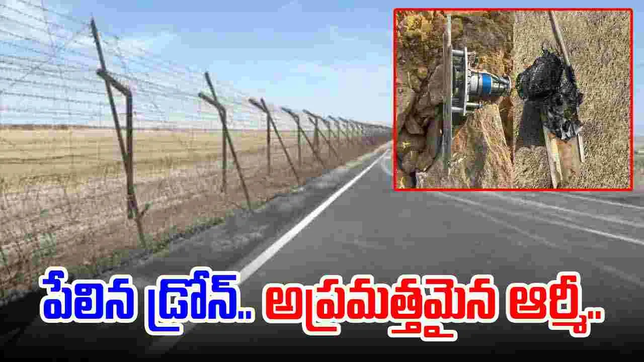 Gujarat: భారత్-పాకిస్తాన్ సరిహద్దులో పేలిన డ్రోన్.. అప్రమత్తమైన భద్రతా దళాలు.. 