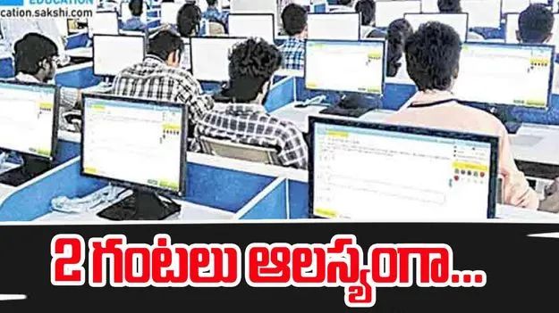 Tirupati: 2 గంటలు ఆలస్యంగా EAPCET పరీక్ష