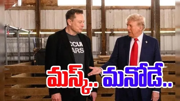 Trump Praises Musk: ఆయన ఎప్పటికీ మనతోనే..మస్క్‌పై ట్రంప్ ప్రశంసల వర్షం 