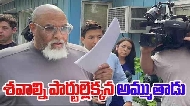 Ex Harvard Worker: షాకింగ్.. శవాల్ని తల, చర్మం, చేతులు.. ఇలా పార్టుల్లెక్కన అమ్మేవాడు
