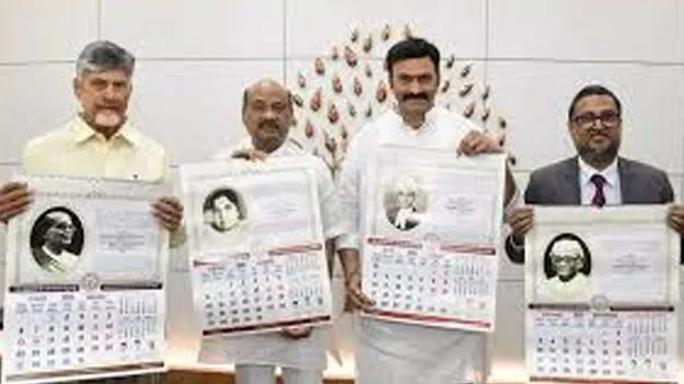 AP Official Tribute Calendar: రాష్ట్ర కార్యక్రమాల క్యాలెండర్‌ విడుదల