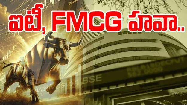 Stock Markets: ఐటీ, FMCG, బ్యాంకింగ్ హవా.. శుక్రవారం భారీ లాభాలతో ముగిసిన మార్కెట్లు