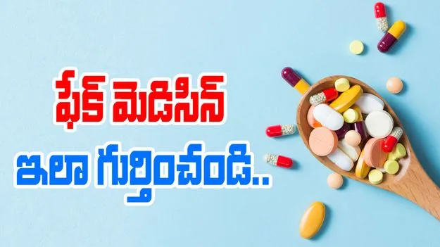 Telangana: బ్రాండెడ్‌ మెడిసినా.. జర భద్రం..